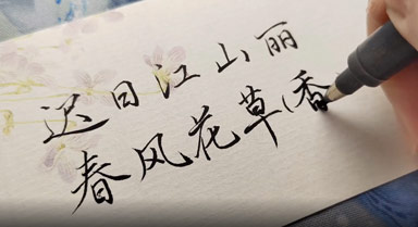 領(lǐng)略漢字之美 用古詩(shī)詞打開(kāi)春天